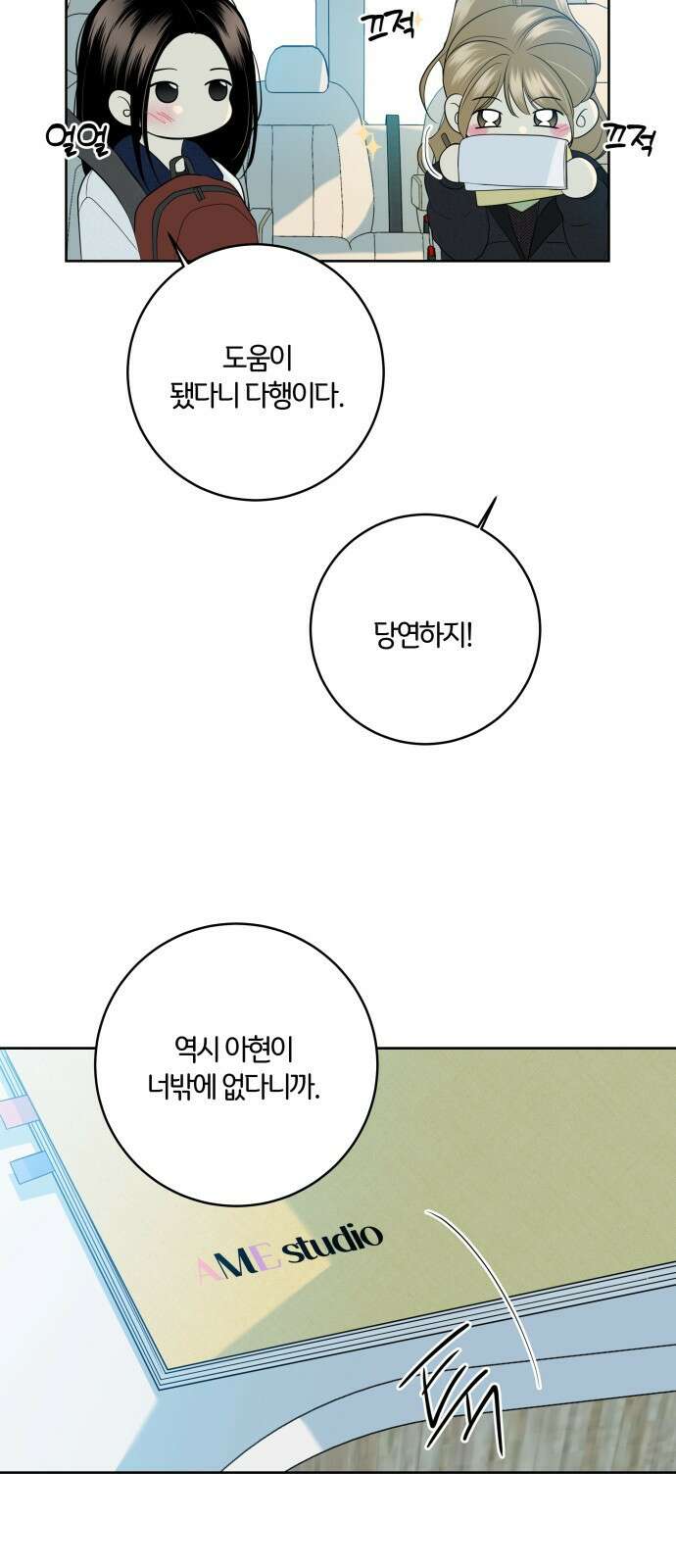 메리 배드 19세 1화 40