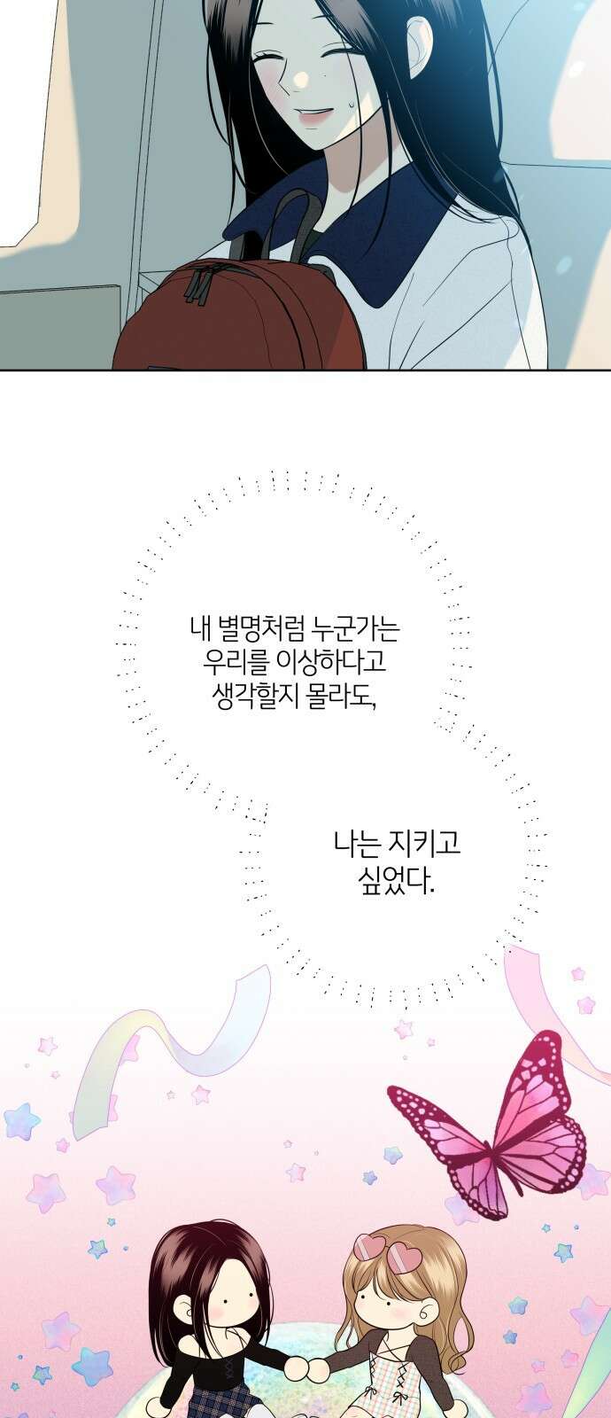 메리 배드 19세 1화 43