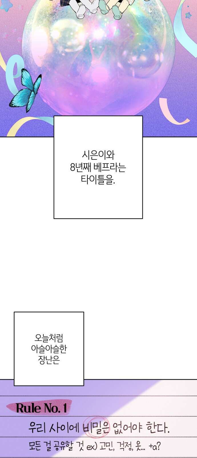 메리 배드 19세 1화 44
