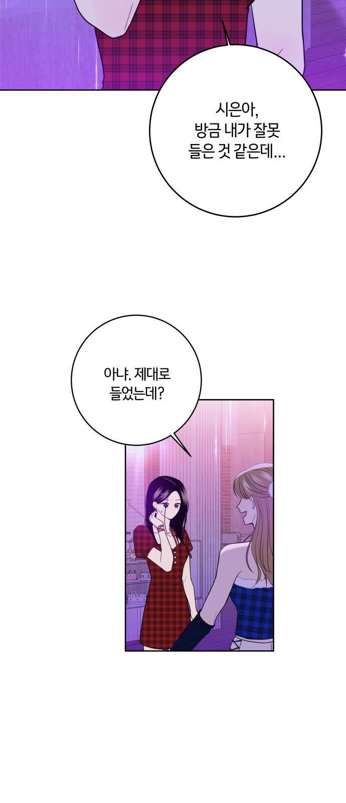 메리 배드 19세 1화 50