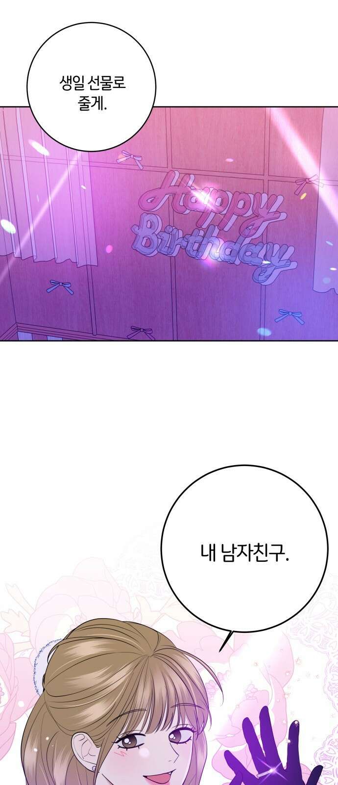 메리 배드 19세 1화 51