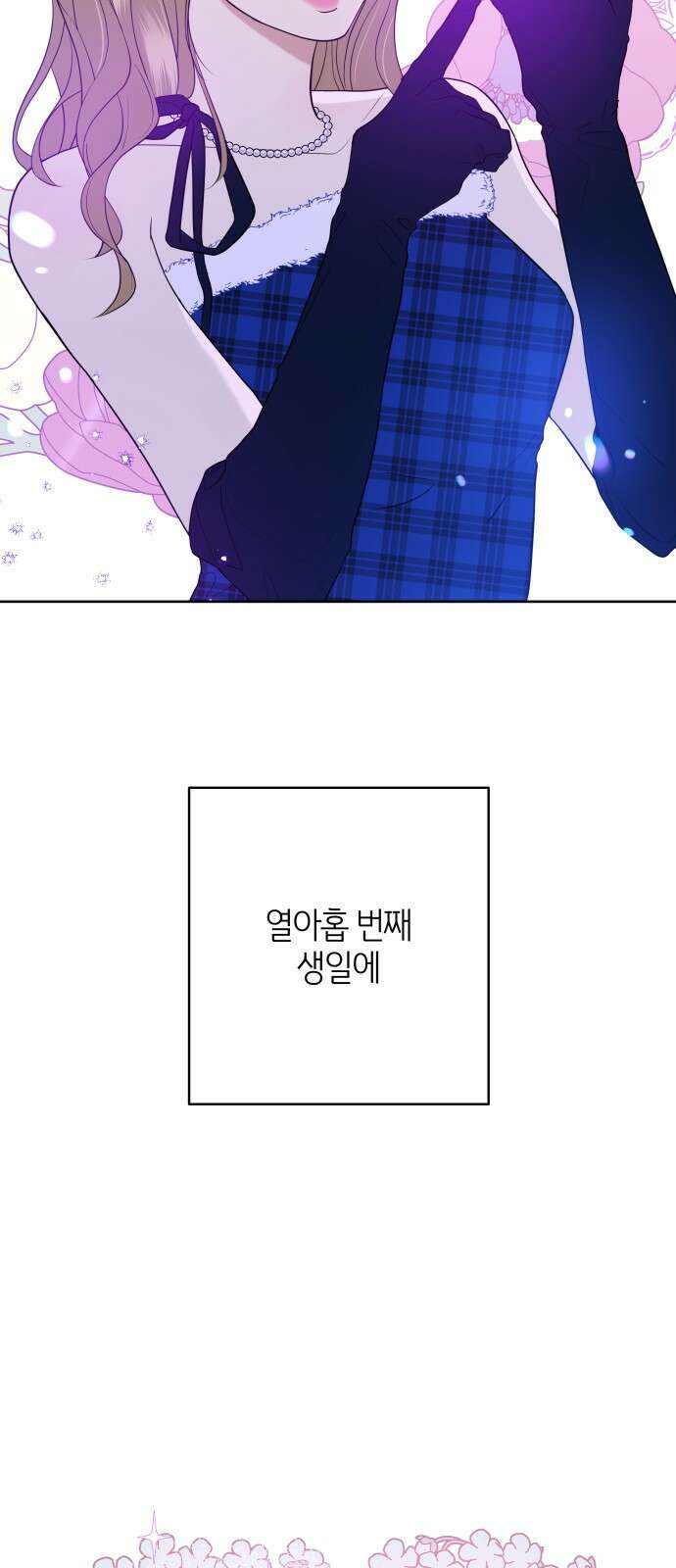 메리 배드 19세 1화 52