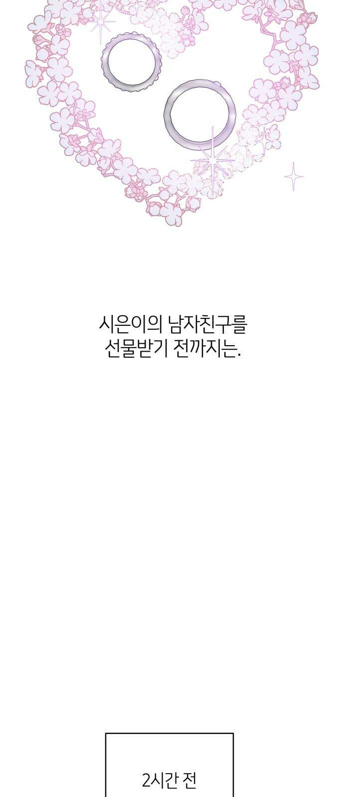메리 배드 19세 1화 53