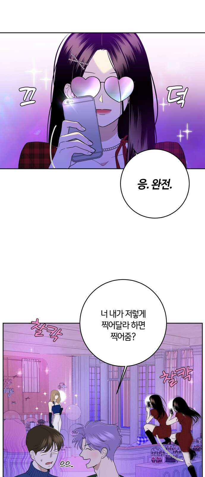메리 배드 19세 1화 59