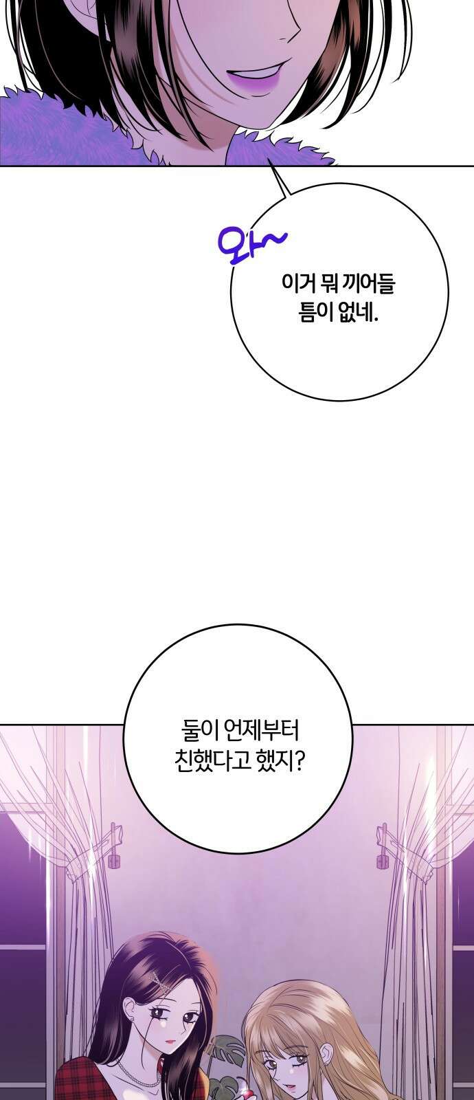 메리 배드 19세 1화 65