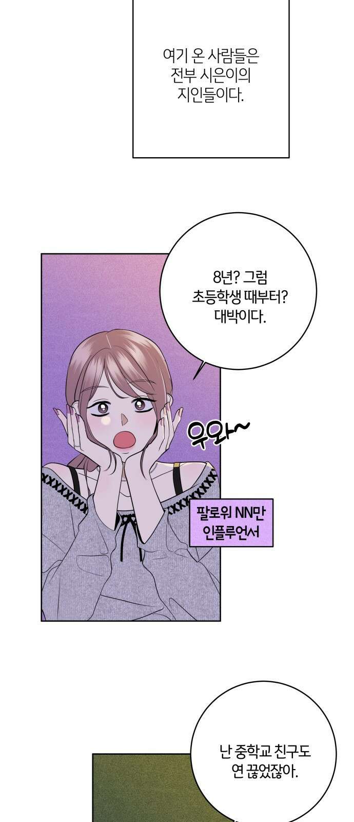 메리 배드 19세 1화 67
