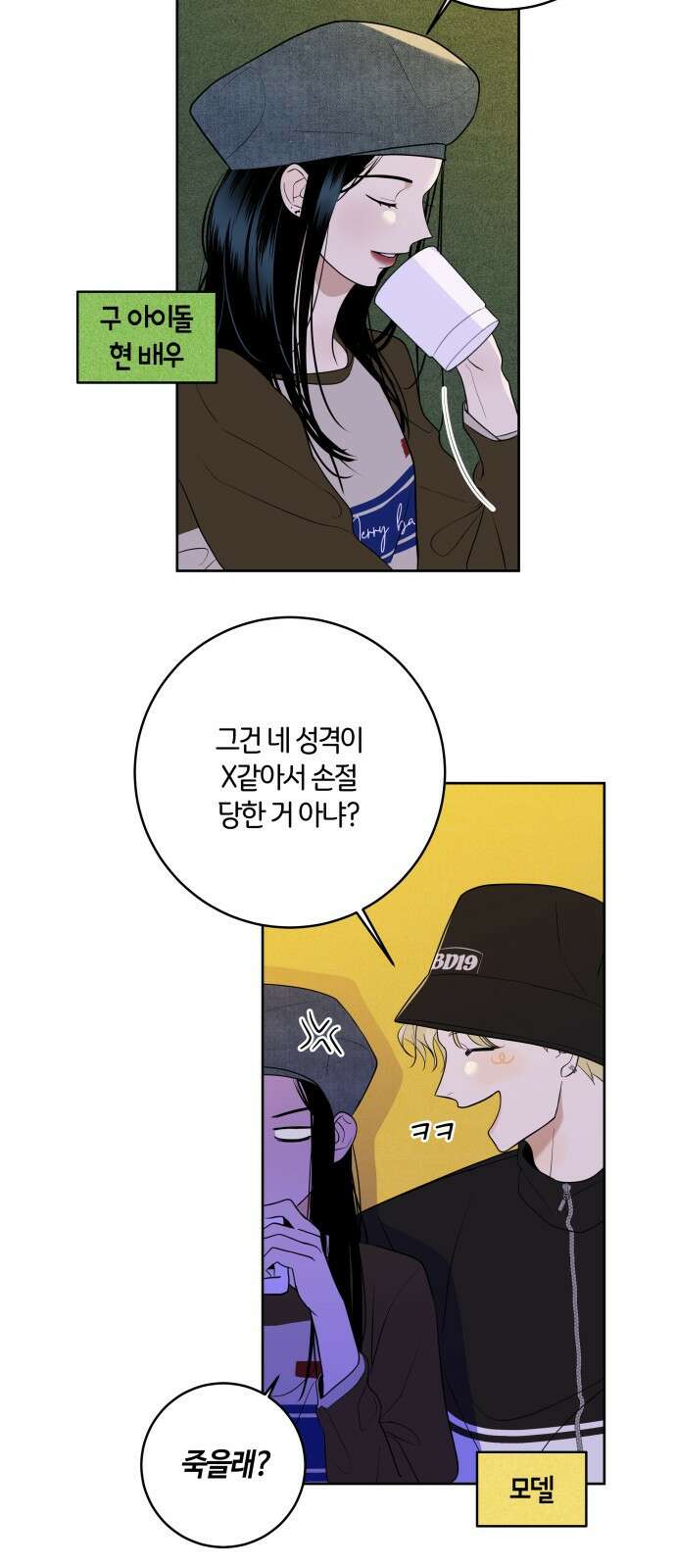 메리 배드 19세 1화 68