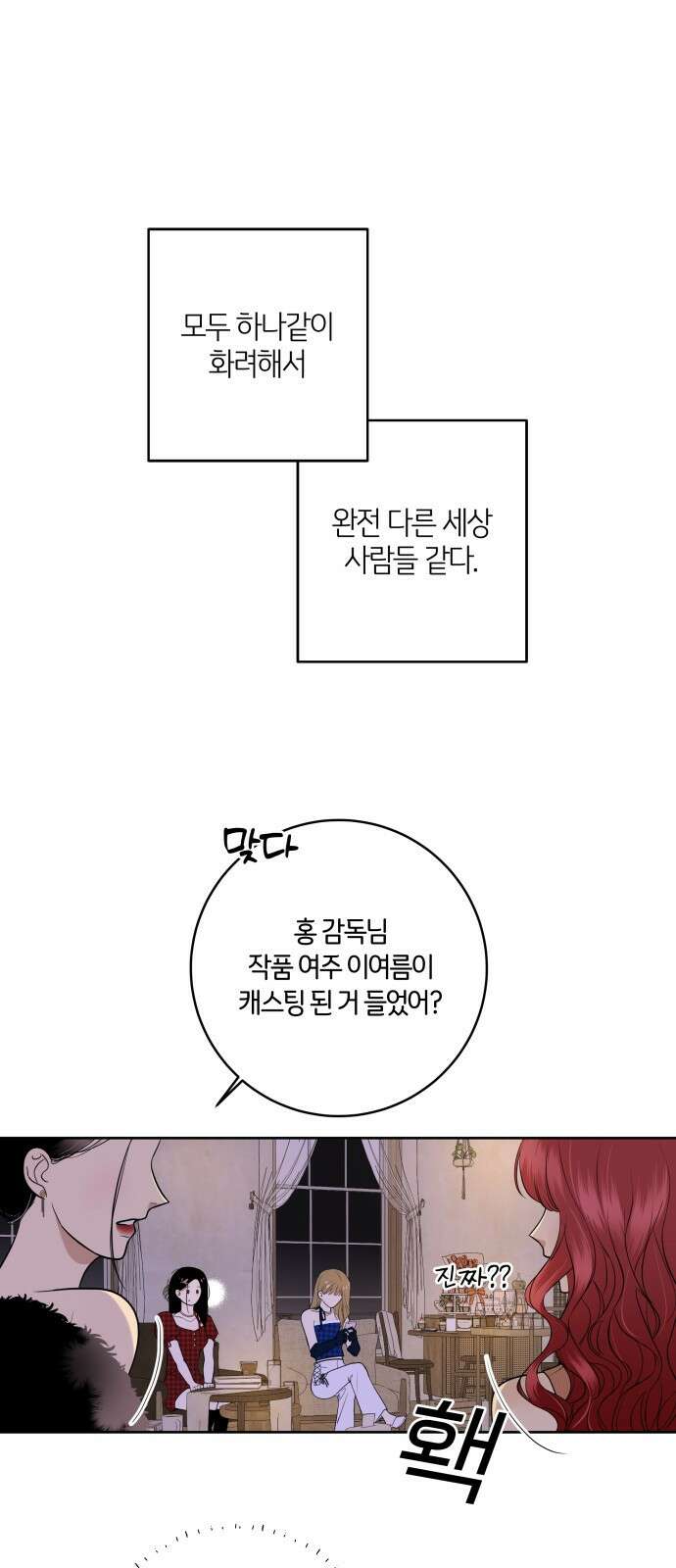 메리 배드 19세 1화 69