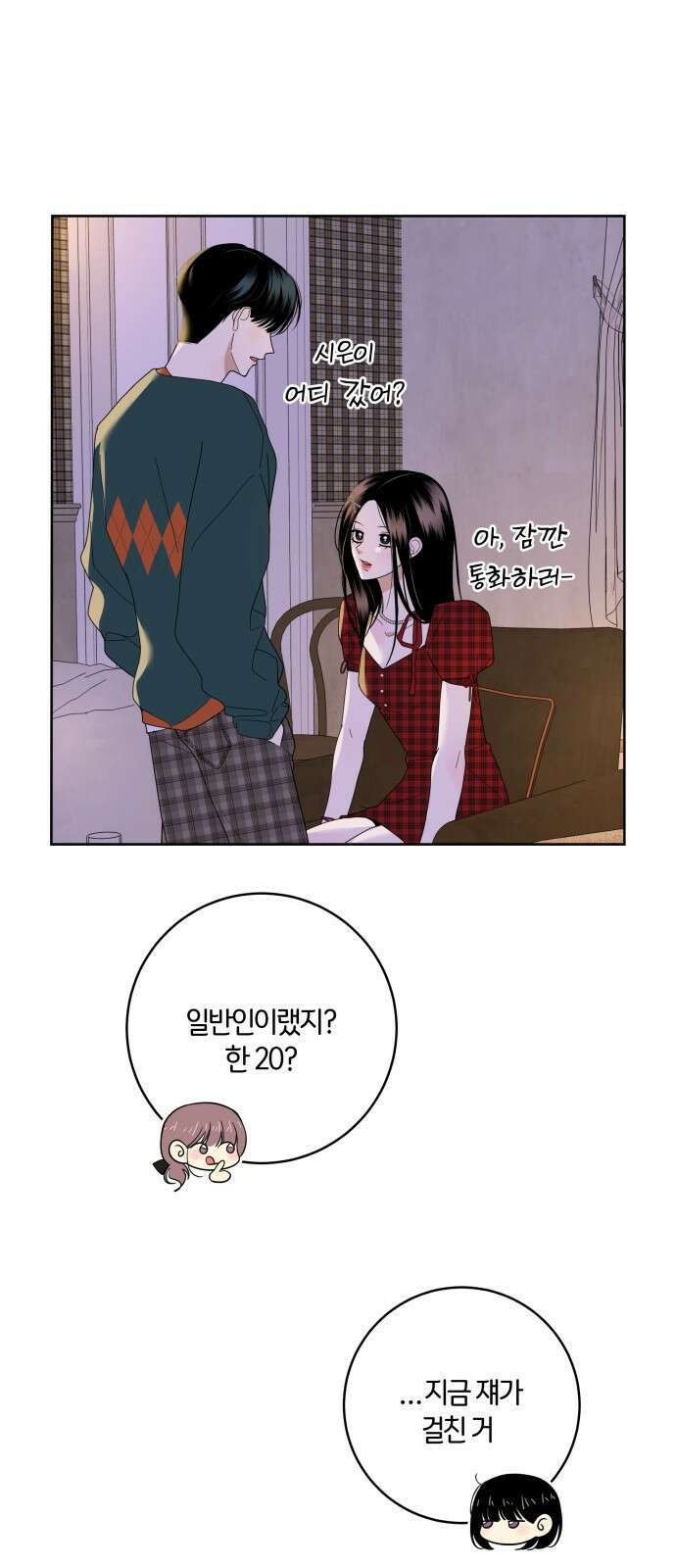 메리 배드 19세 1화 76