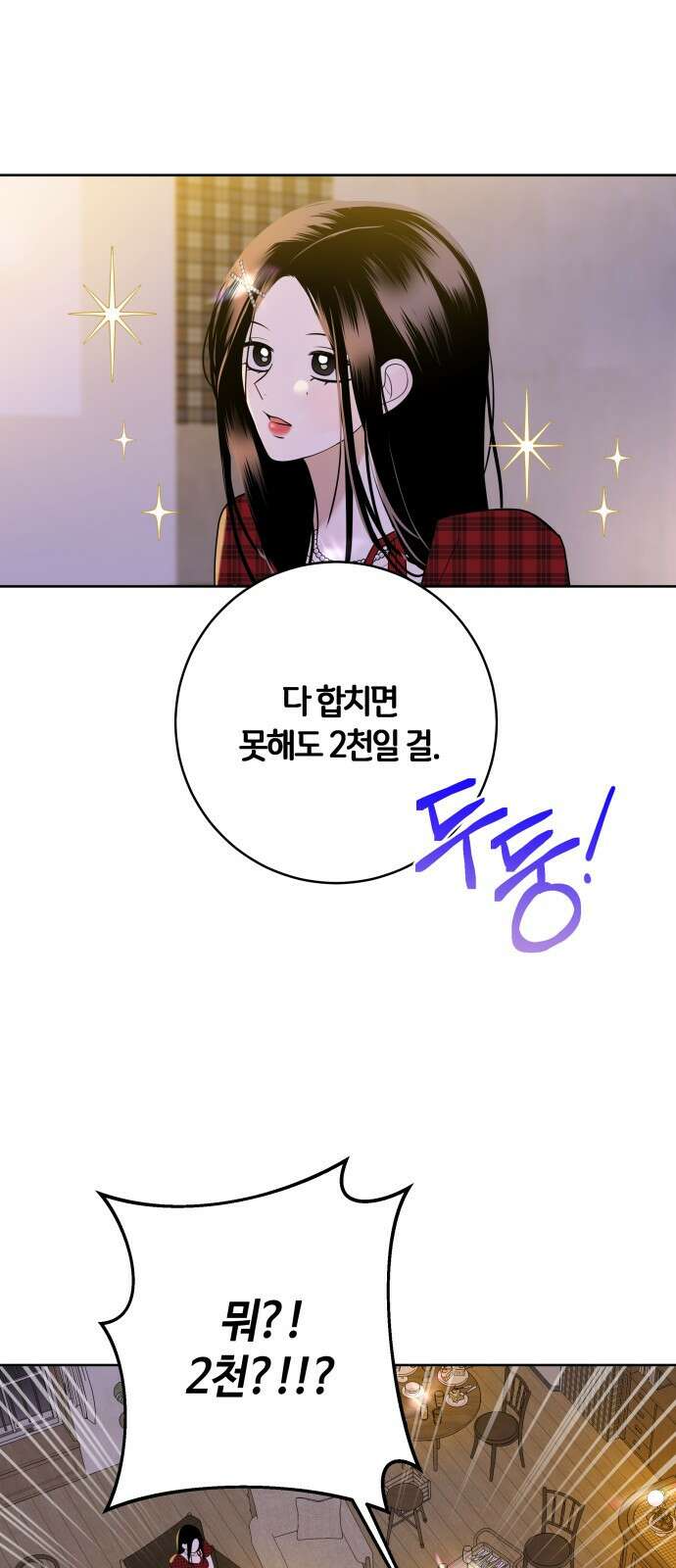 메리 배드 19세 1화 77