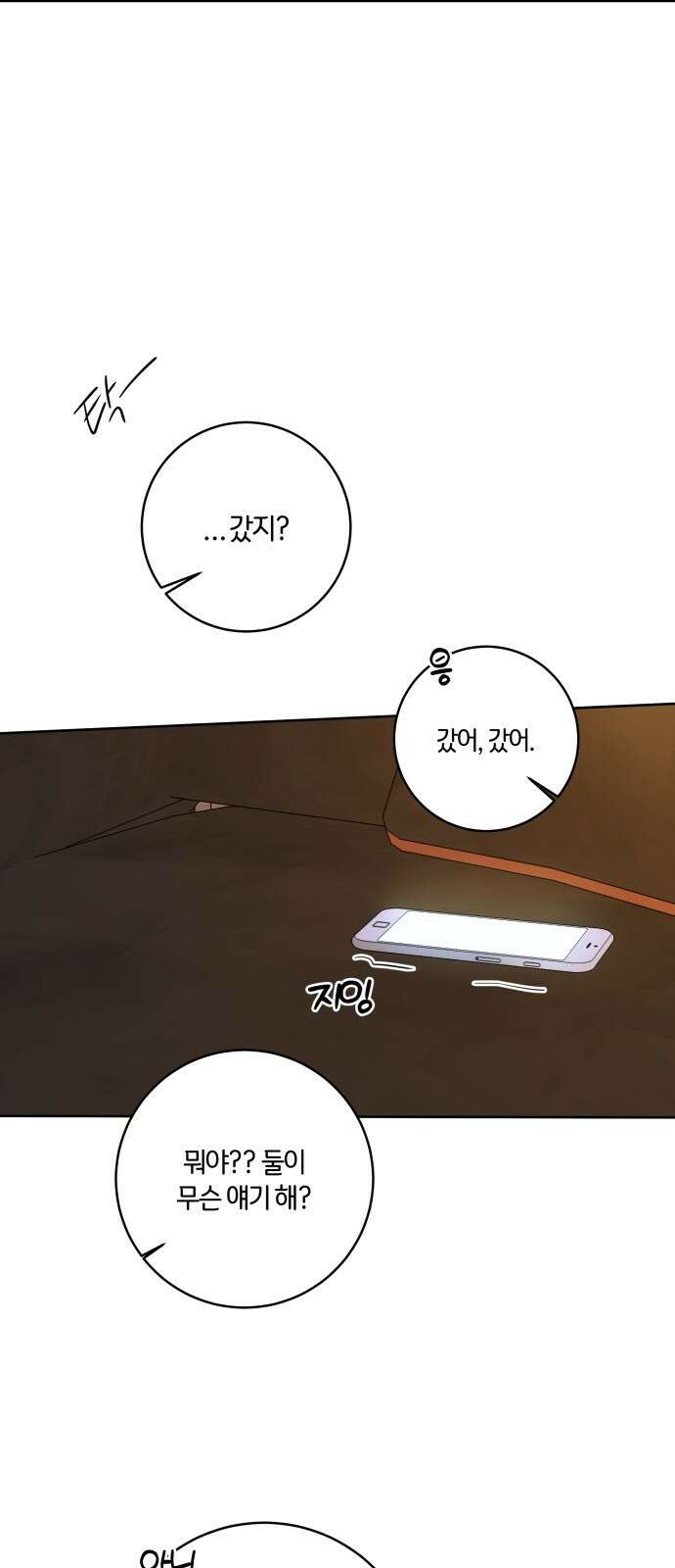 메리 배드 19세 1화 81