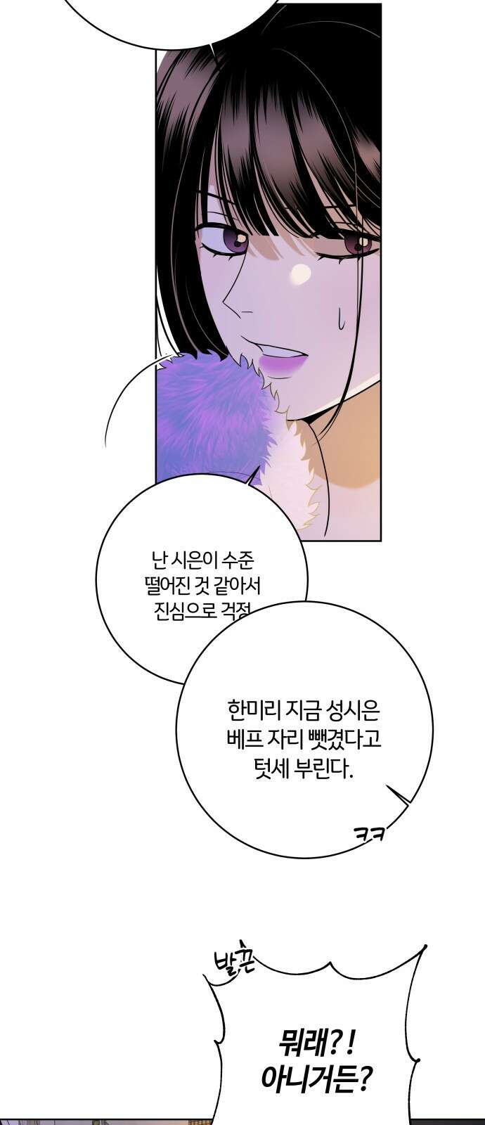 메리 배드 19세 1화 83