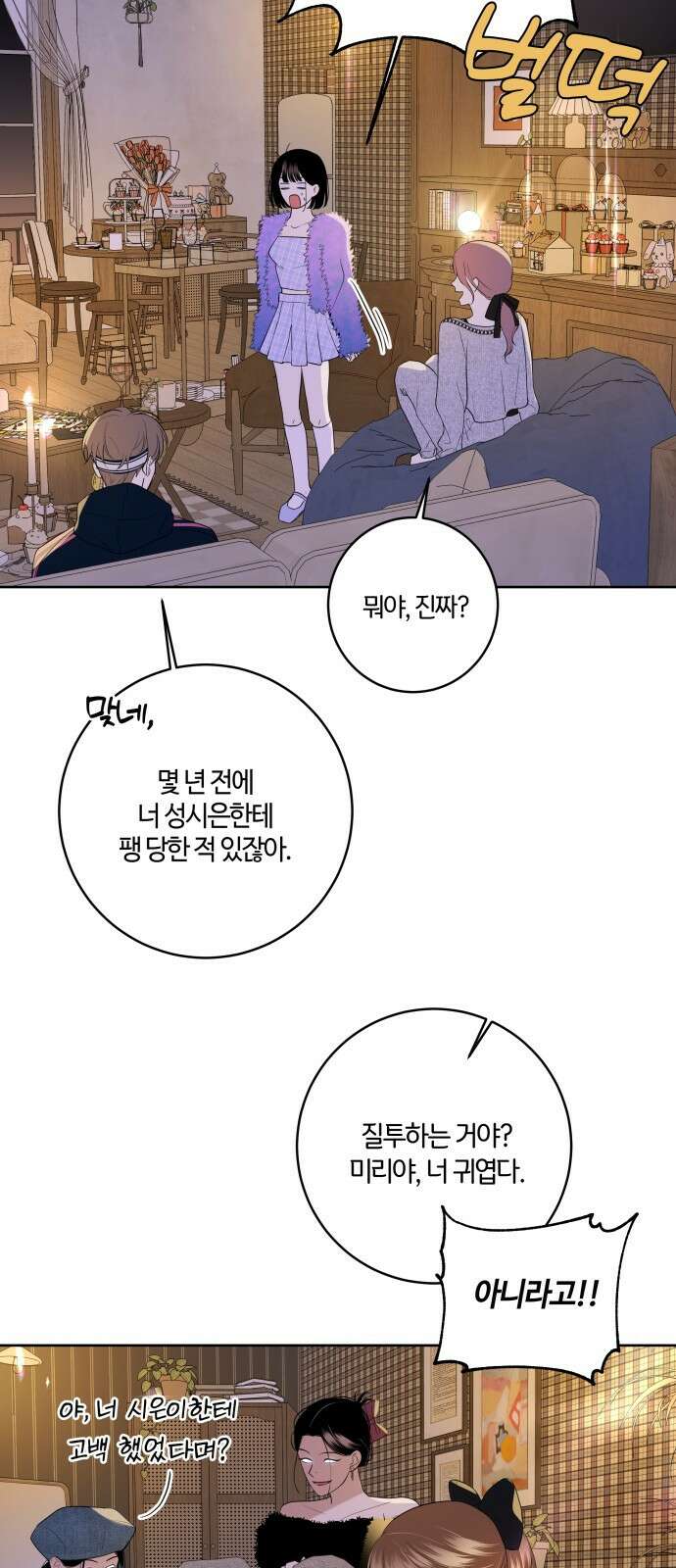 메리 배드 19세 1화 84