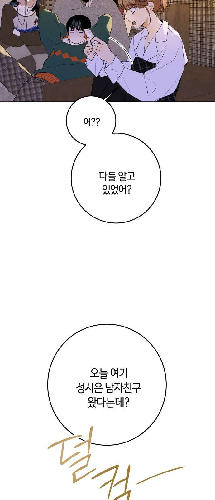 메리 배드 19세 1화 85