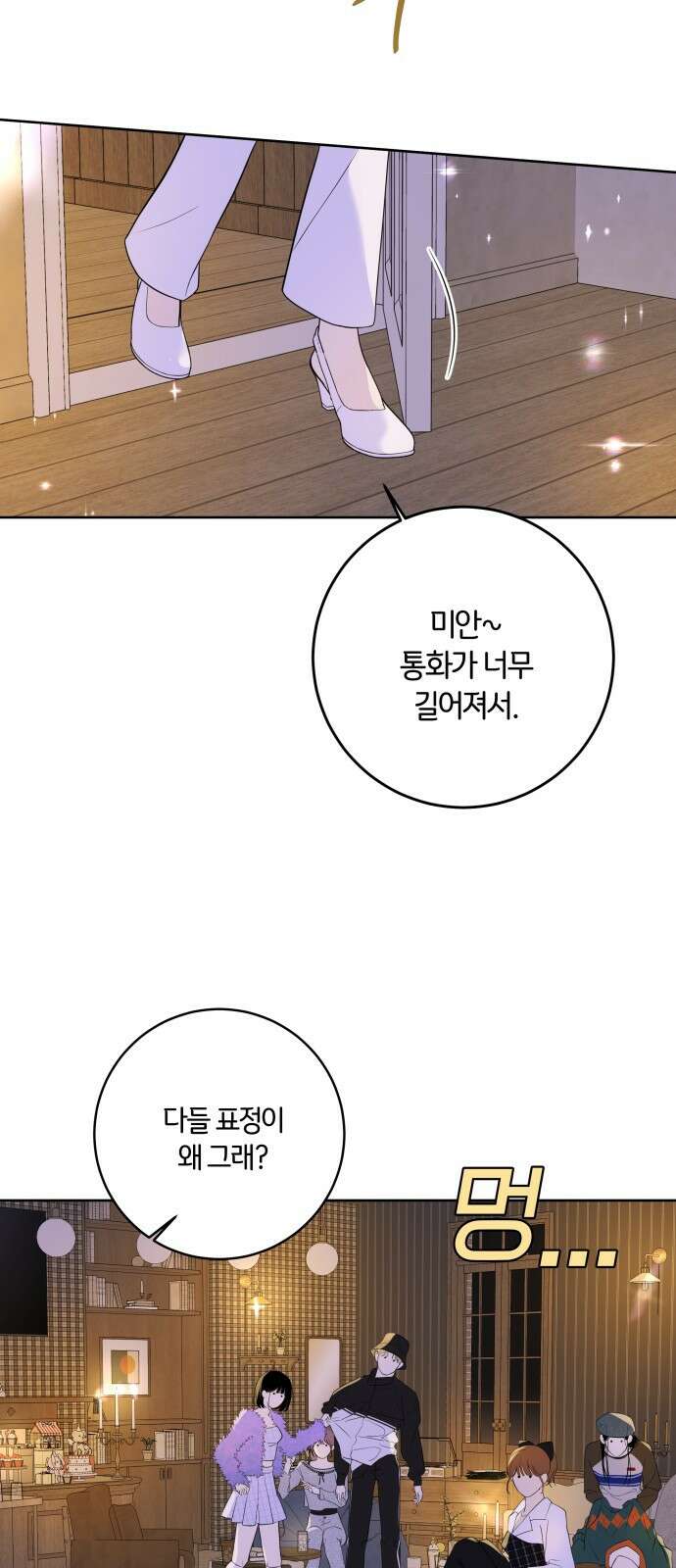 메리 배드 19세 1화 86