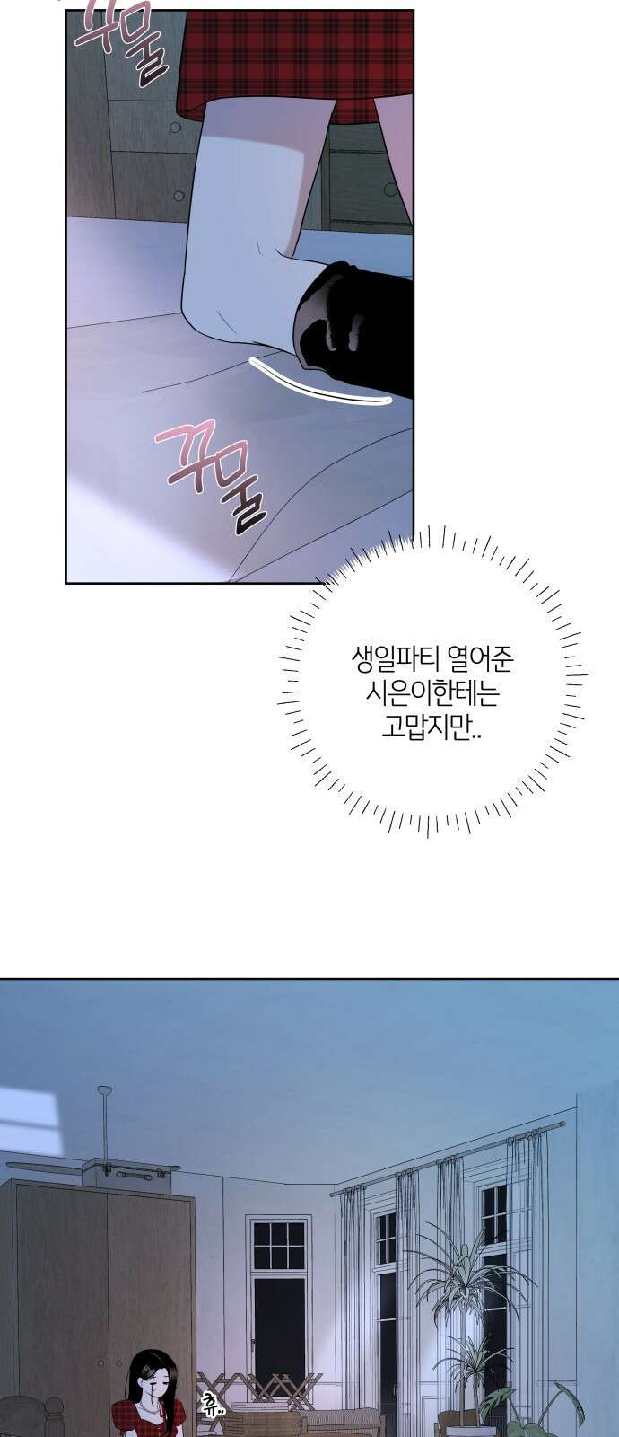 메리 배드 19세 1화 91