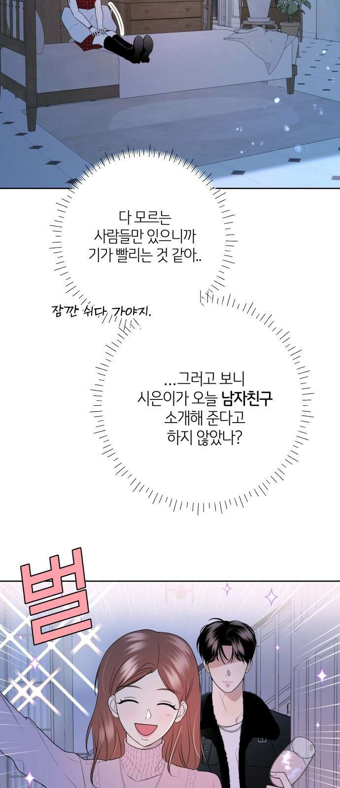 메리 배드 19세 1화 92