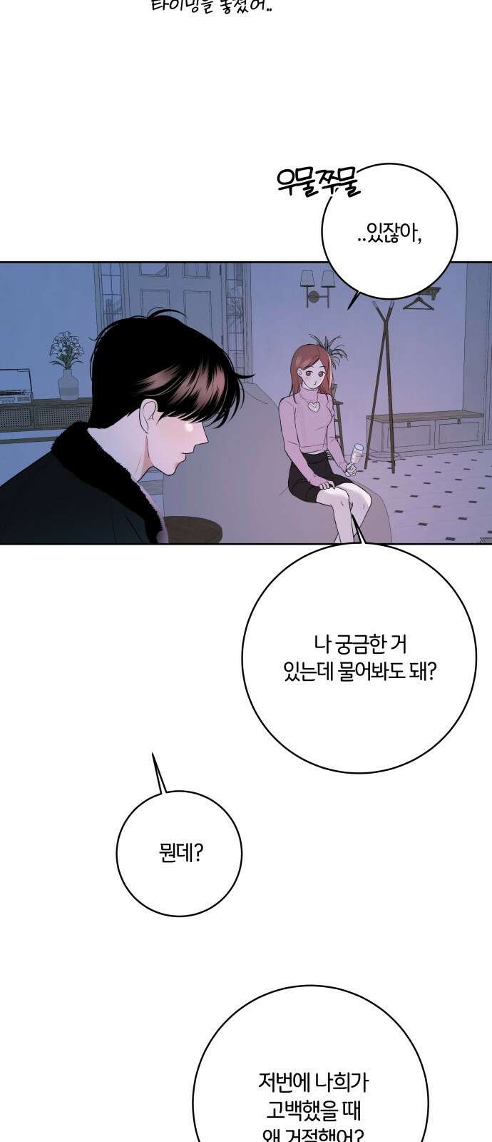 메리 배드 19세 1화 94