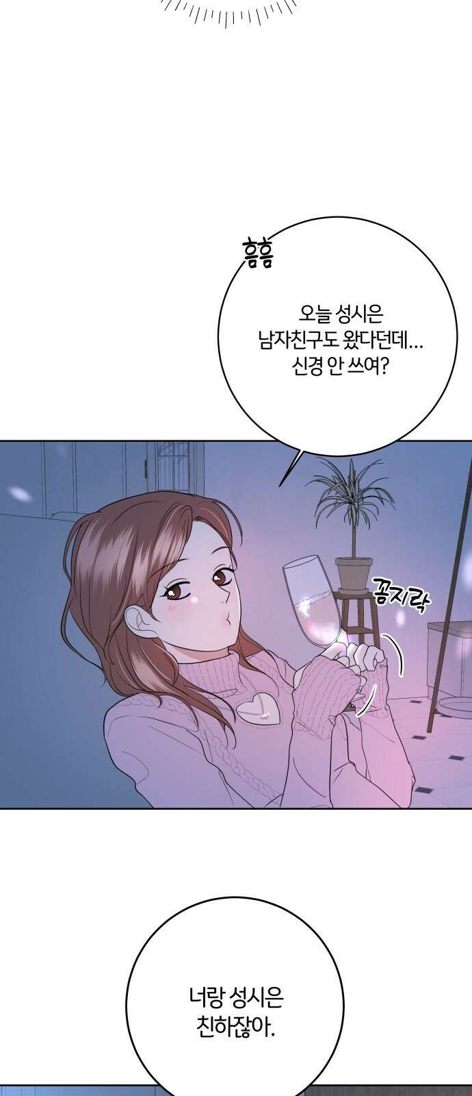 메리 배드 19세 1화 96