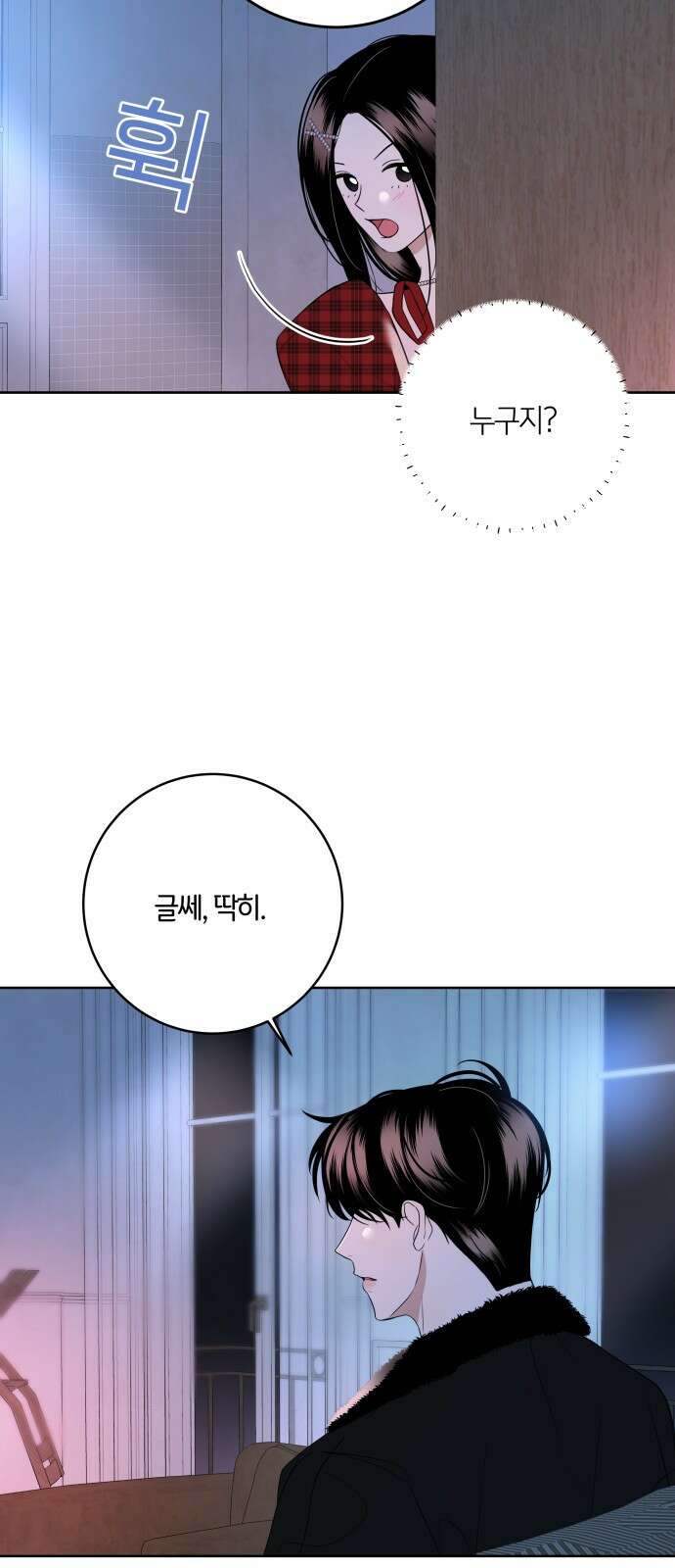 메리 배드 19세 1화 97