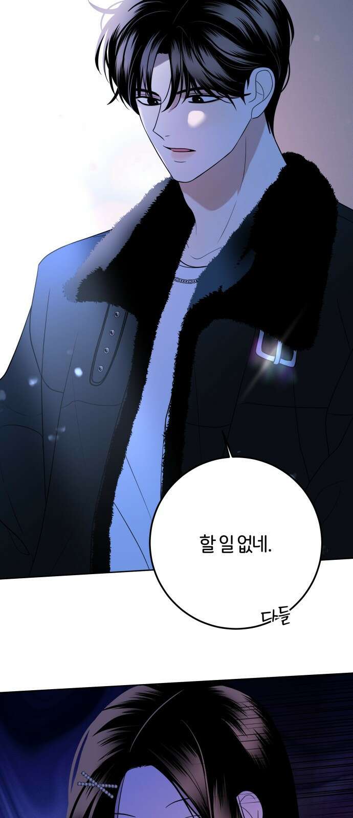 메리 배드 19세 1화 99