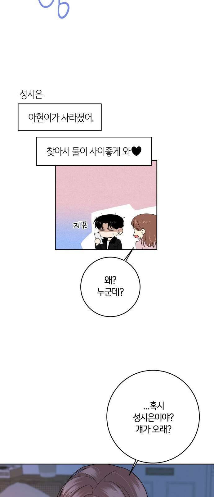 메리 배드 19세 1화 104