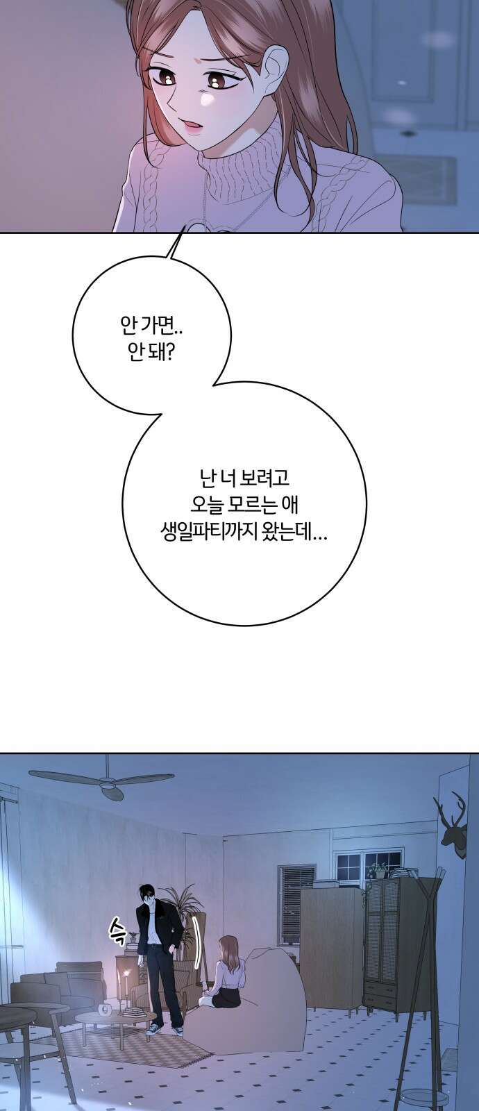 메리 배드 19세 1화 105