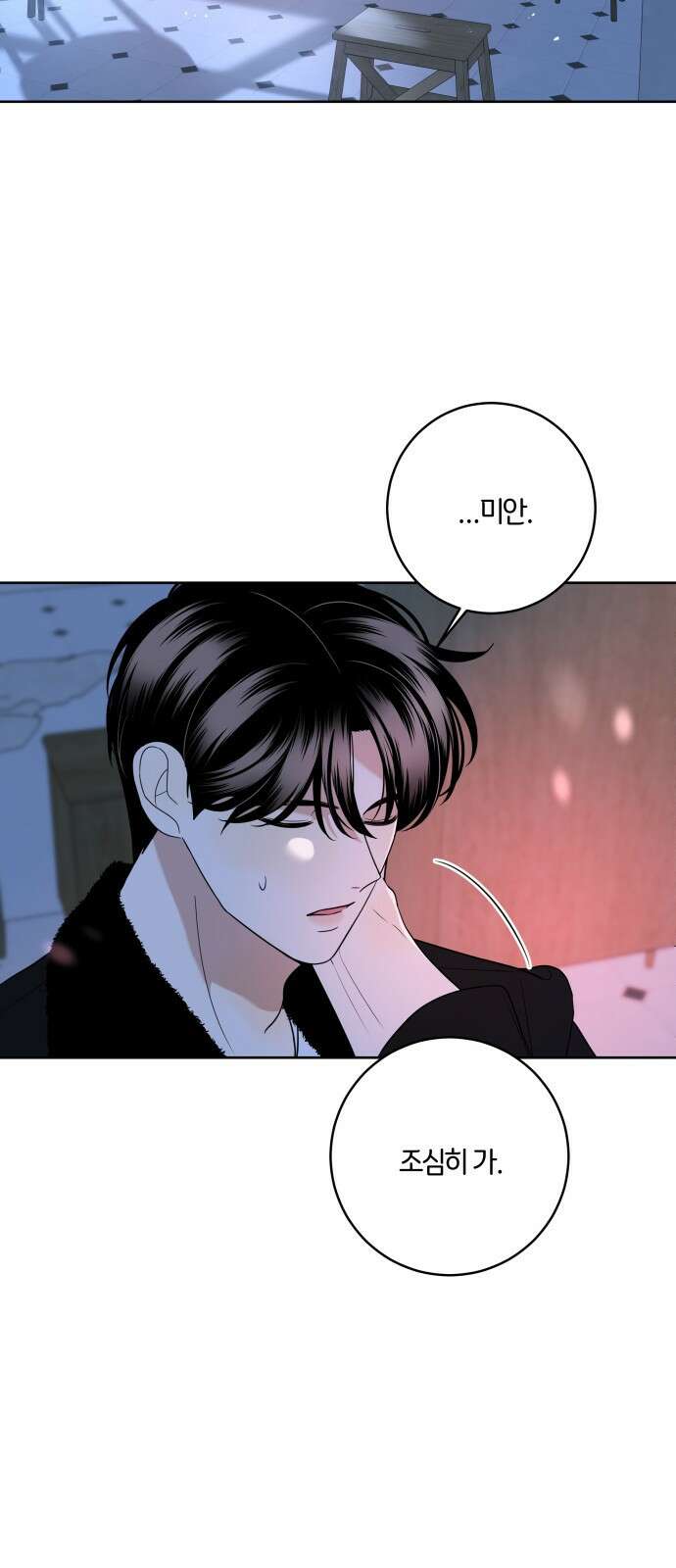 메리 배드 19세 1화 106