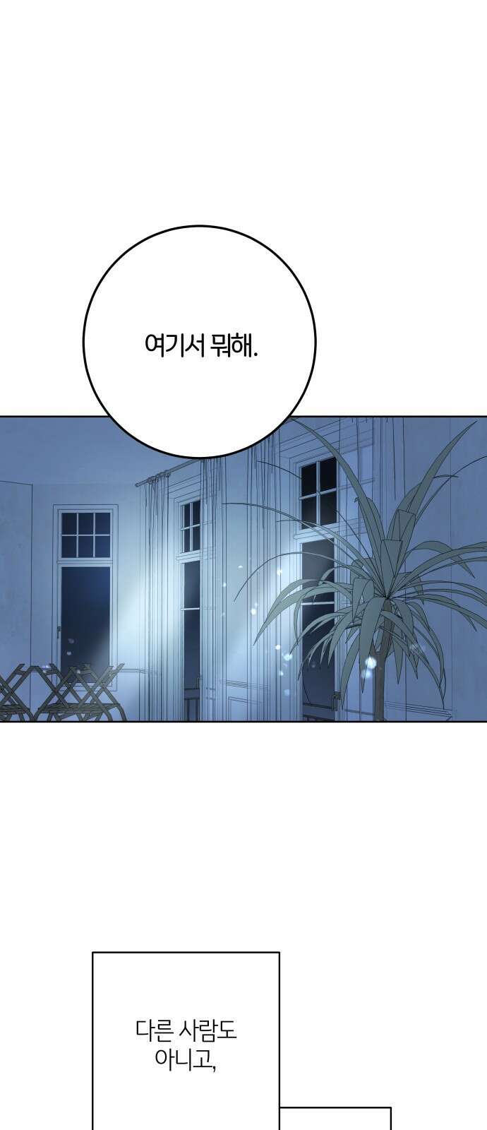 메리 배드 19세 1화 110