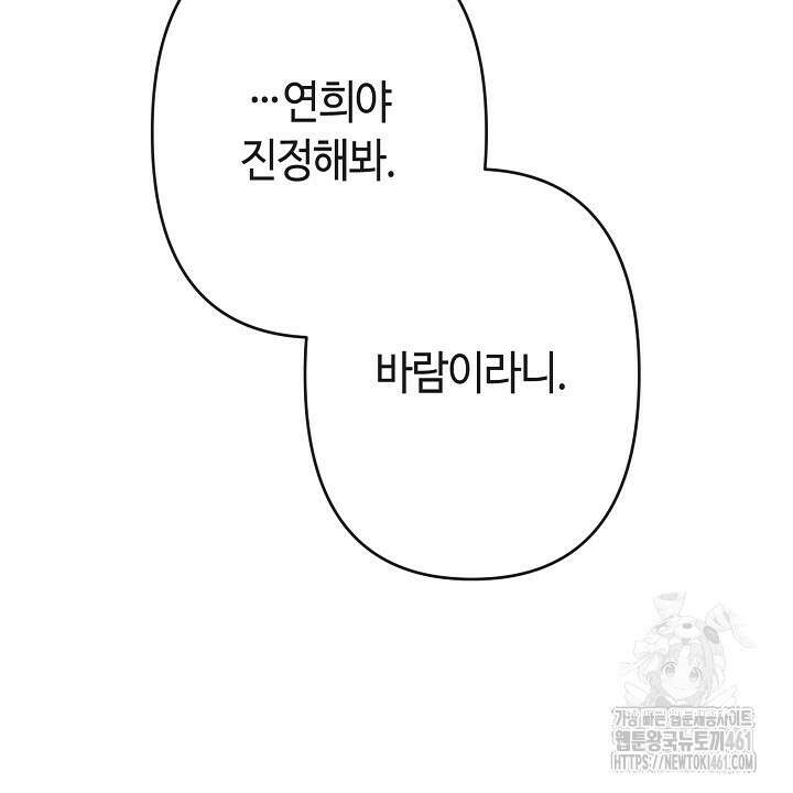울어라 마왕 6화 4