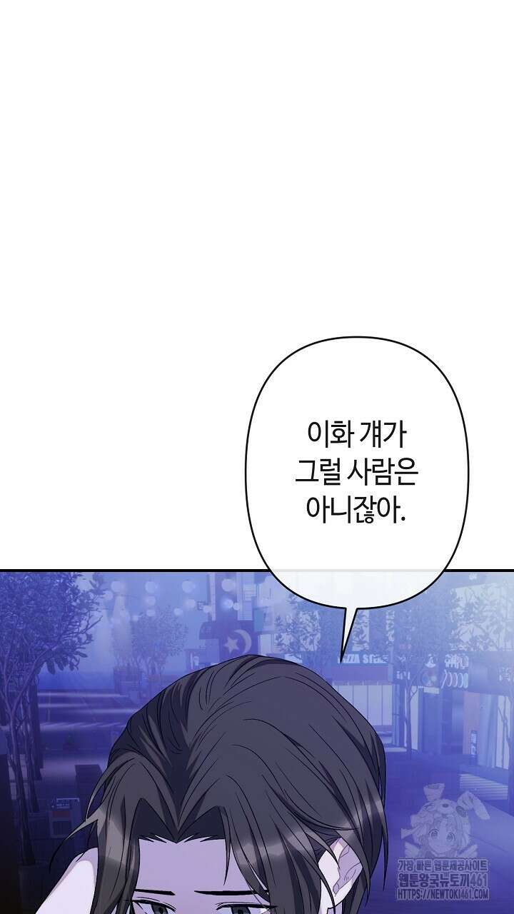 울어라 마왕 6화 5
