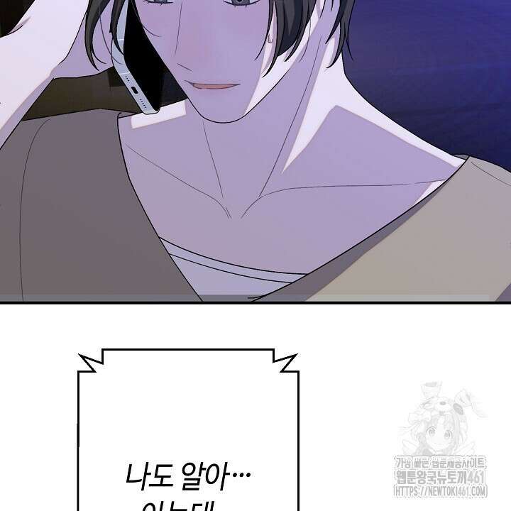 울어라 마왕 6화 6