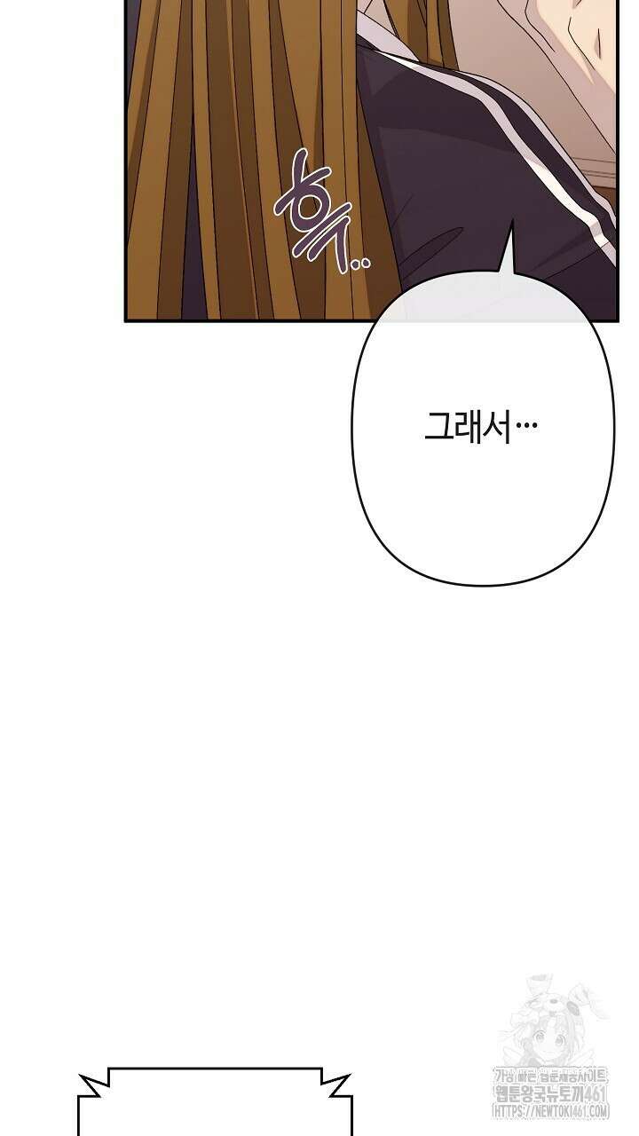 울어라 마왕 6화 9