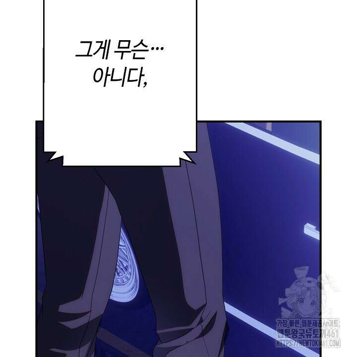 울어라 마왕 6화 10