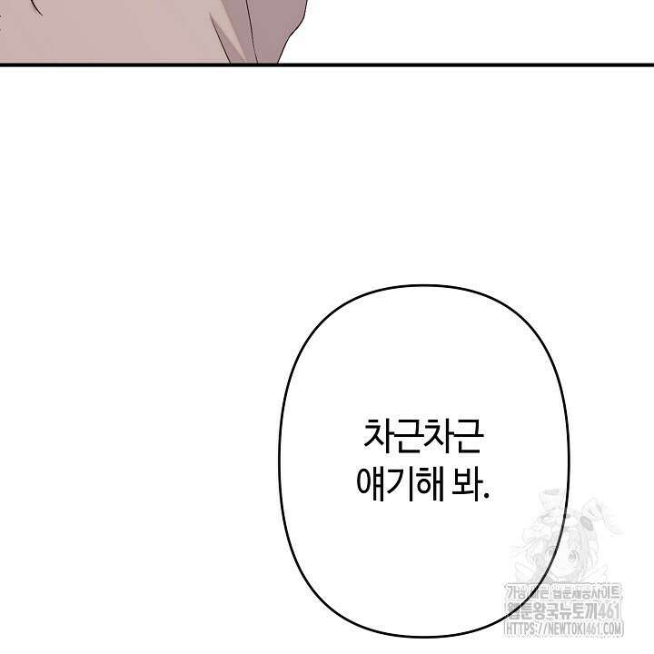 울어라 마왕 6화 18
