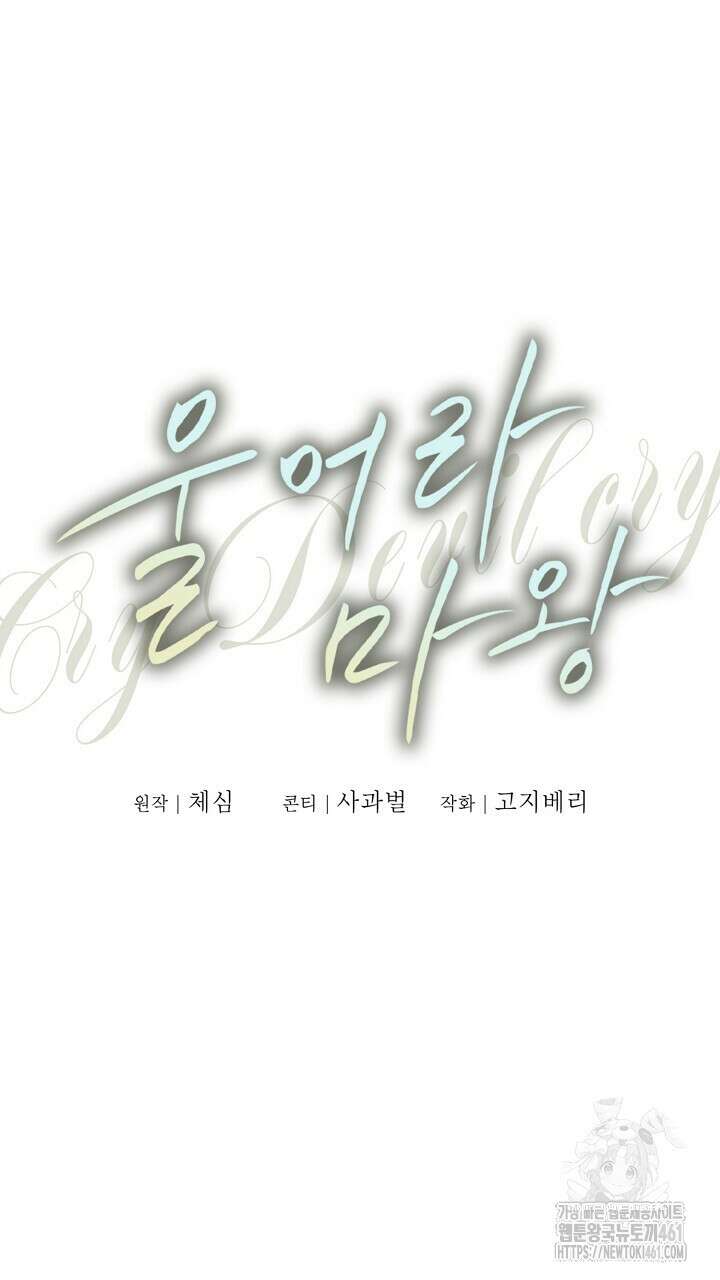 울어라 마왕 6화 21