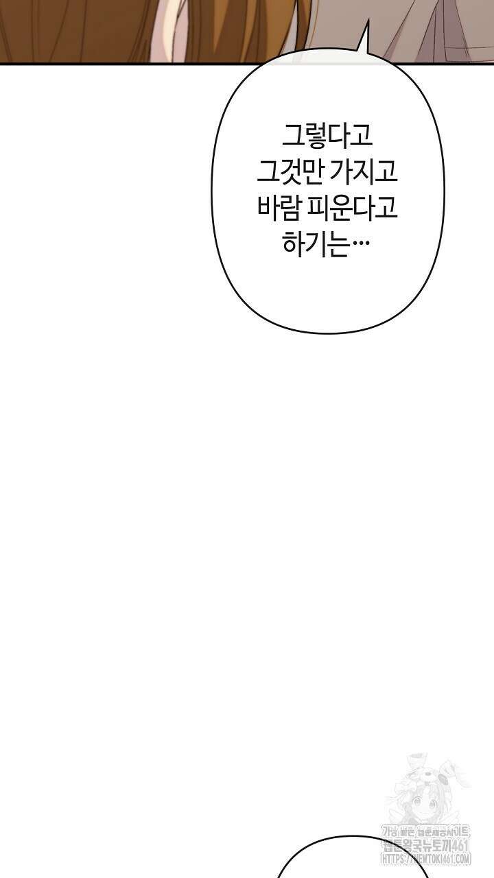 울어라 마왕 6화 37