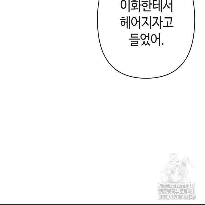 울어라 마왕 6화 42