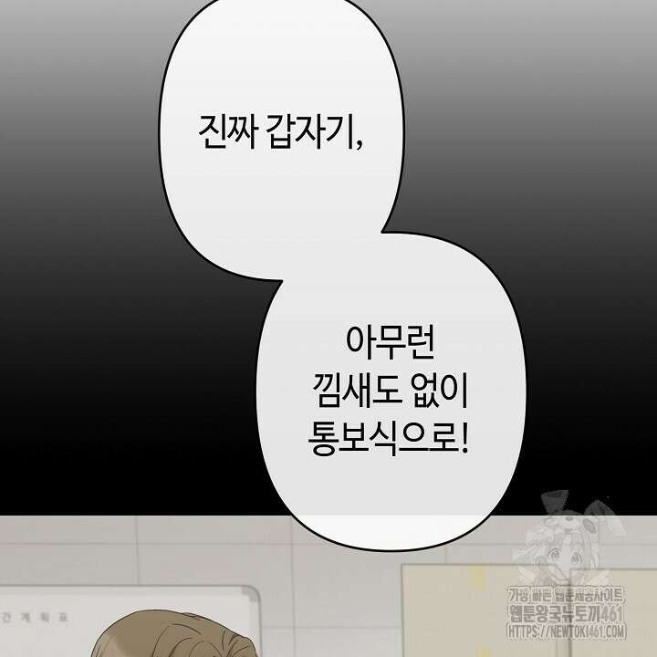 울어라 마왕 6화 44