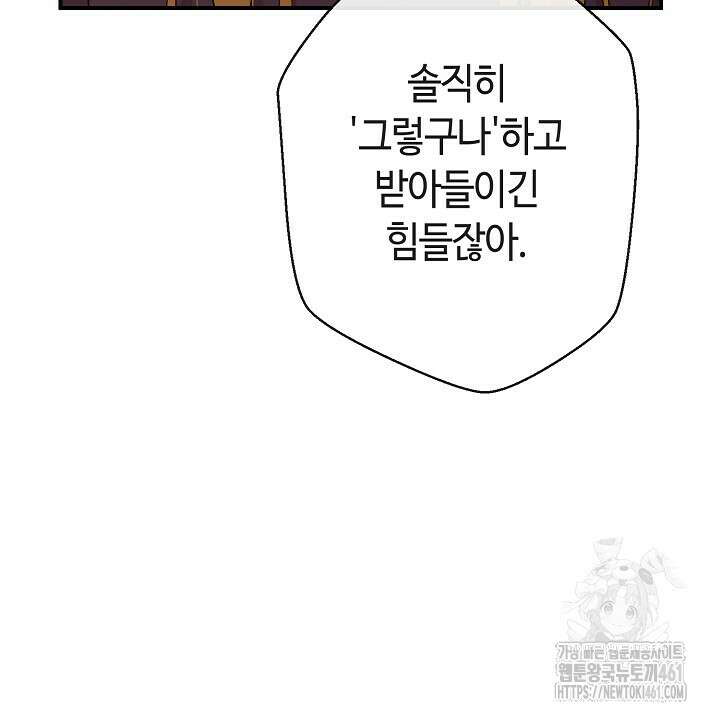 울어라 마왕 6화 52