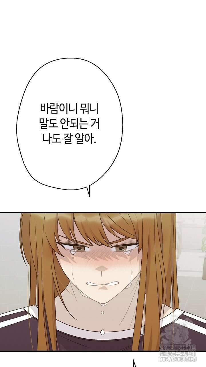 울어라 마왕 6화 53
