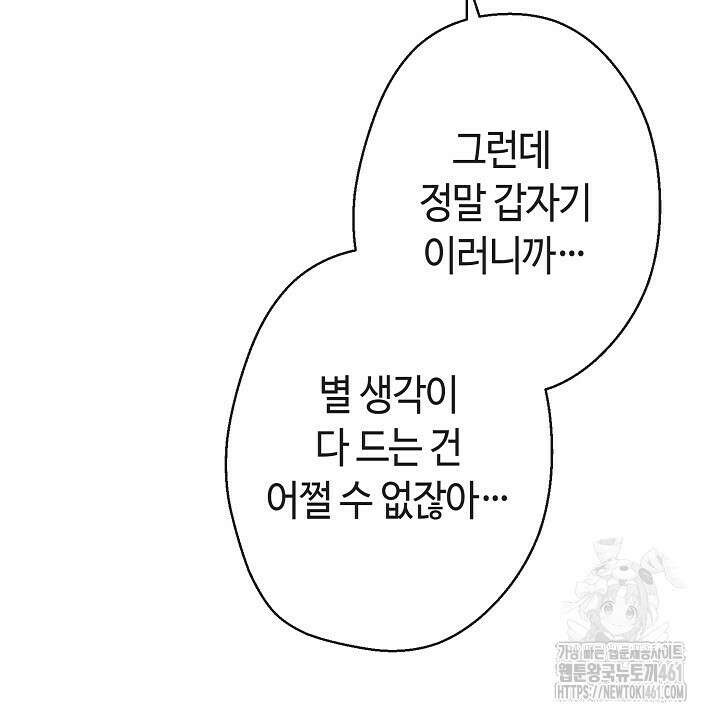울어라 마왕 6화 54