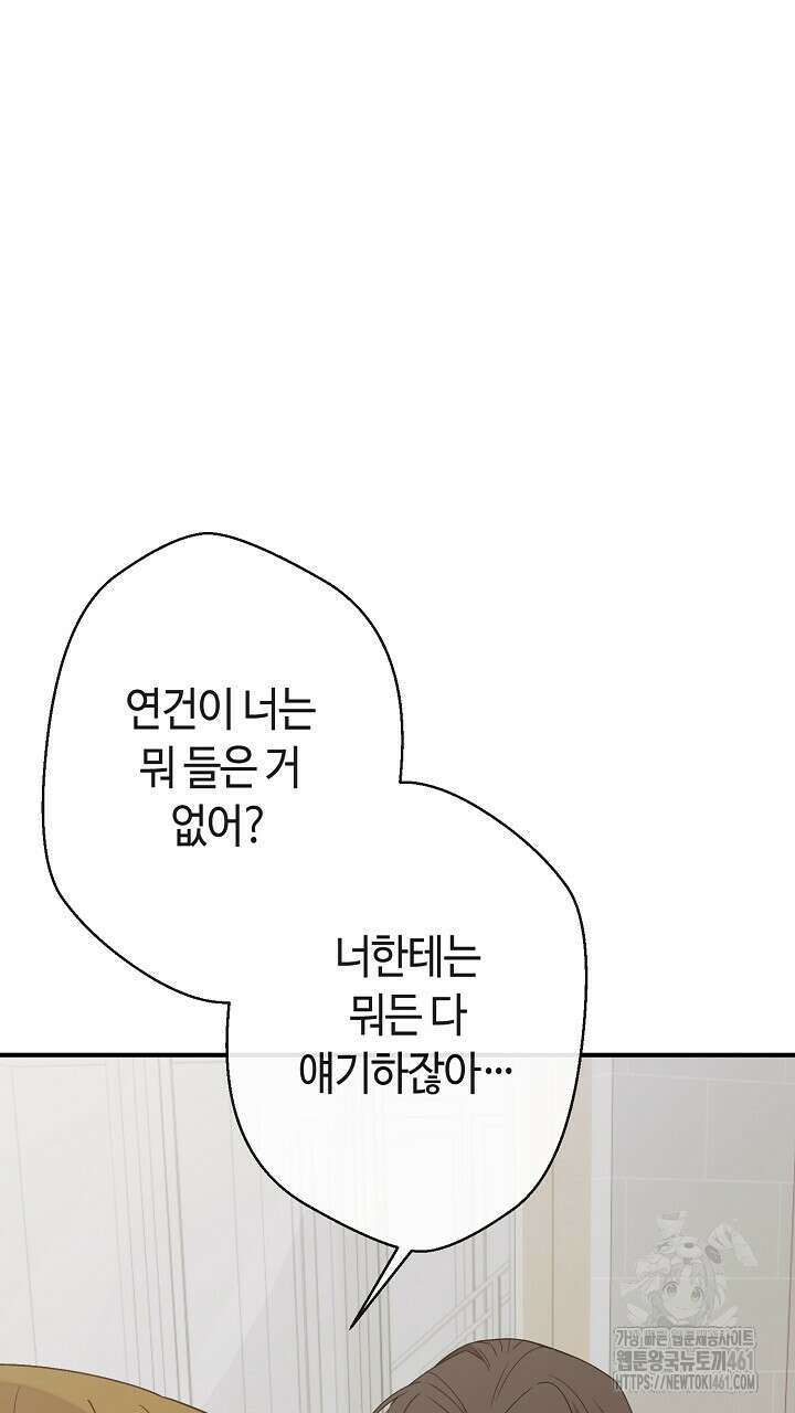 울어라 마왕 6화 55