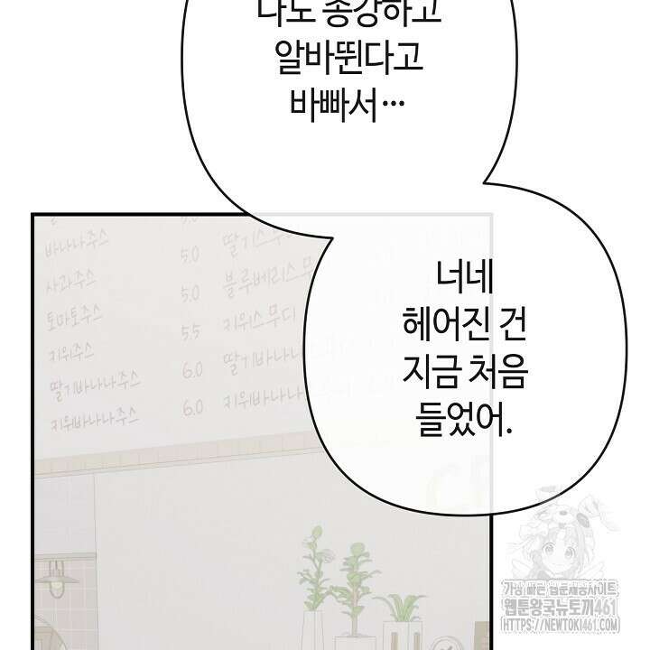 울어라 마왕 6화 58