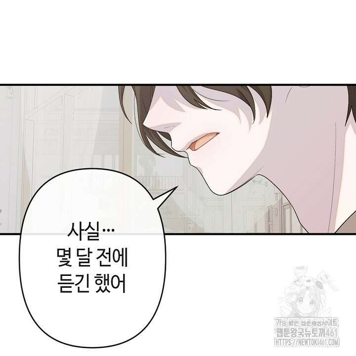 울어라 마왕 6화 62