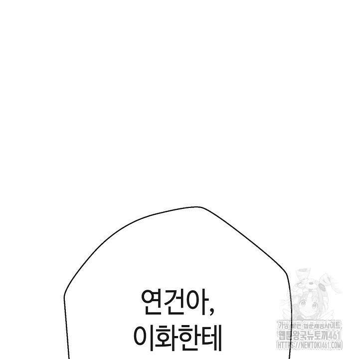 울어라 마왕 6화 66