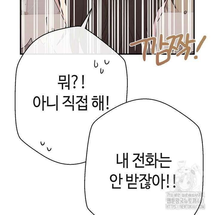 울어라 마왕 6화 68