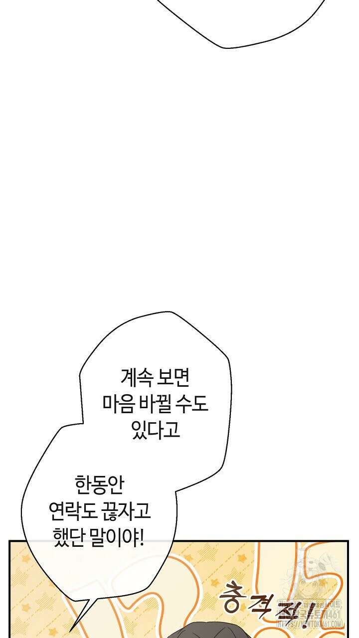울어라 마왕 6화 69