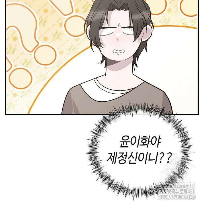 울어라 마왕 6화 70