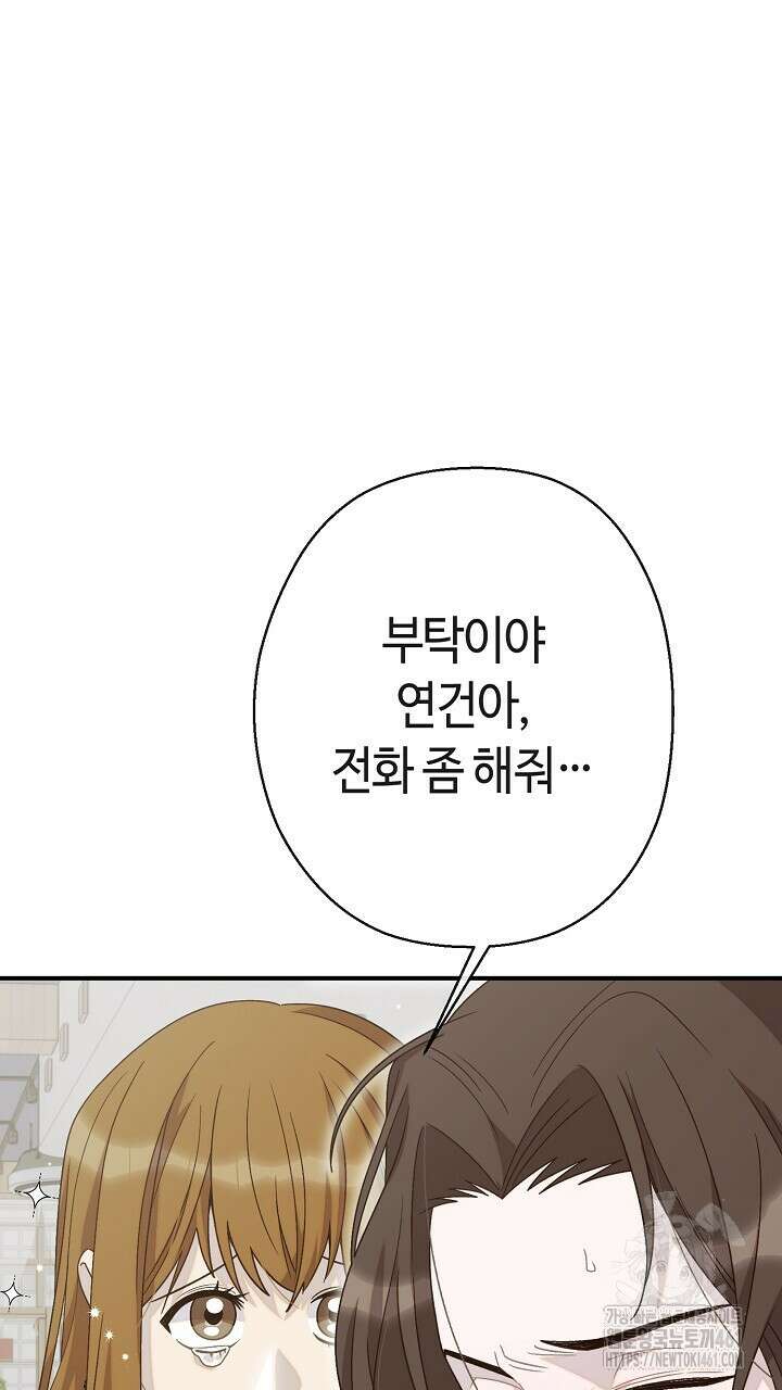 울어라 마왕 6화 71